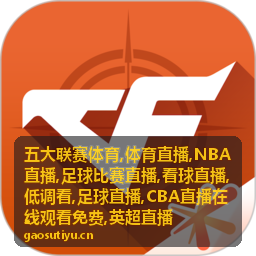NBA直播与足球比赛直播焦点对阵封面