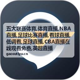 NBA直播回放封面，加时与暂停节点